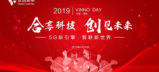 合創(chuàng)資本·VinnoDay | 如何精準(zhǔn)抓住5G投資風(fēng)口?